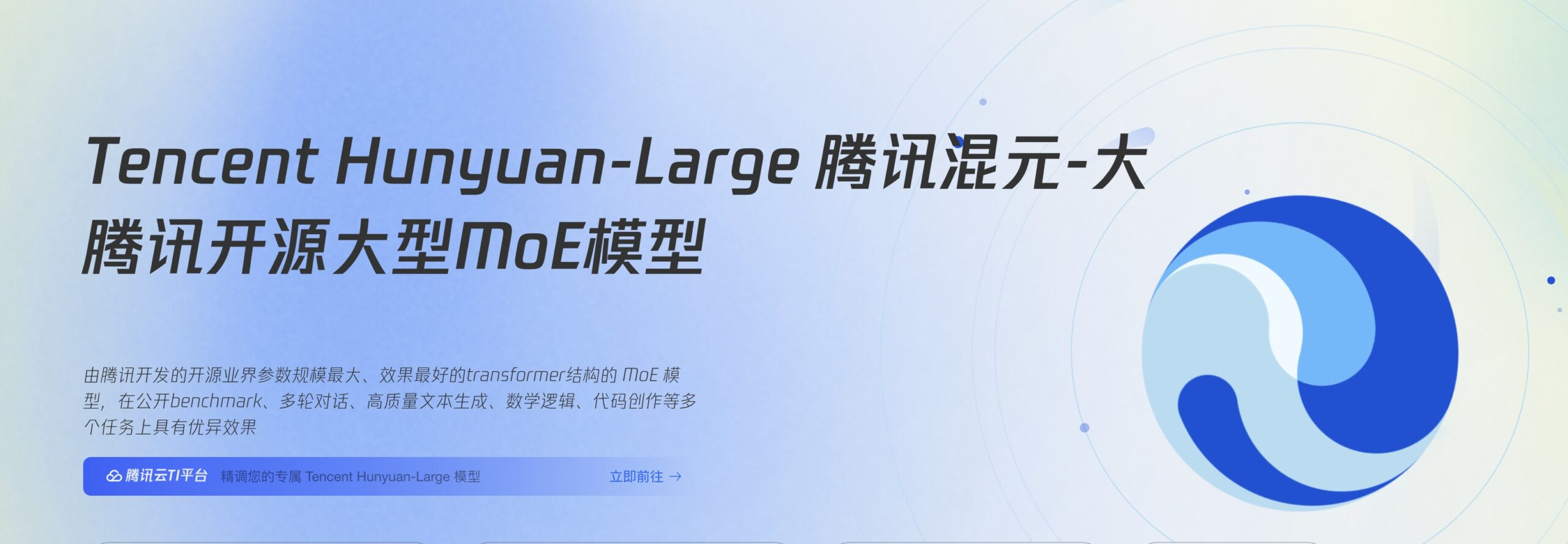 11月5日 腾讯发布目前最大开源MoE模型：腾讯混元大模型（Hunyuan-Large） 具有 3890 亿参数